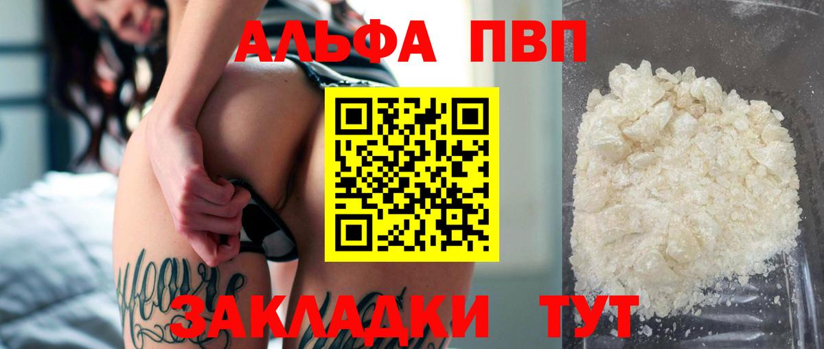 APVP крисы CK  Alpha-PVP Соль  Вход с VPN  Абакан  Альфа ПВП кристаллы 
