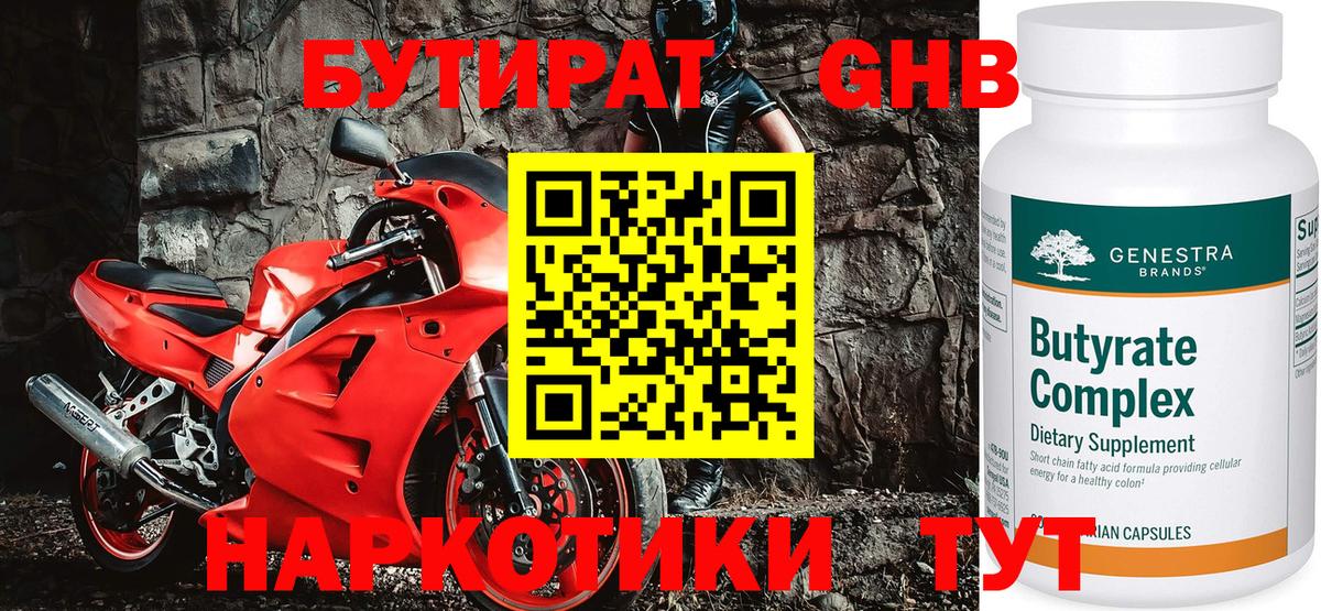 БУТИРАТ GHB  Бутират  Абакан  Вход с VPN 