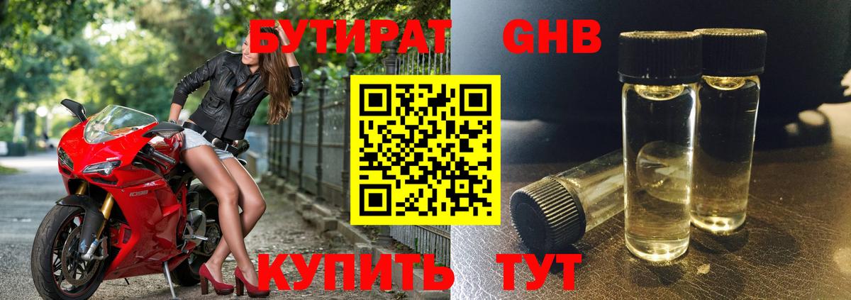 Бутират 99% Абакан