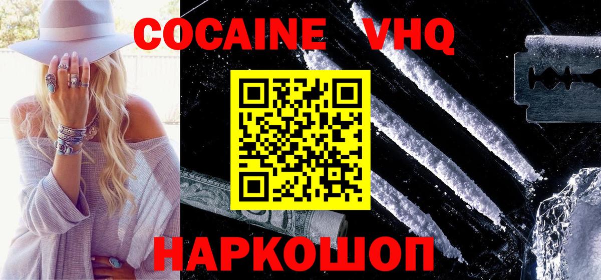 Абакан  COCAIN 97%  Cocaine  Вход с VPN  Кокаин Перу 