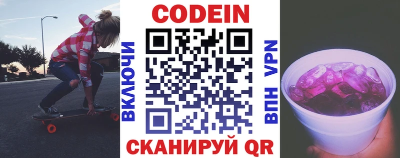где купить наркоту  Абакан  Кодеиновый сироп Lean Purple Drank 