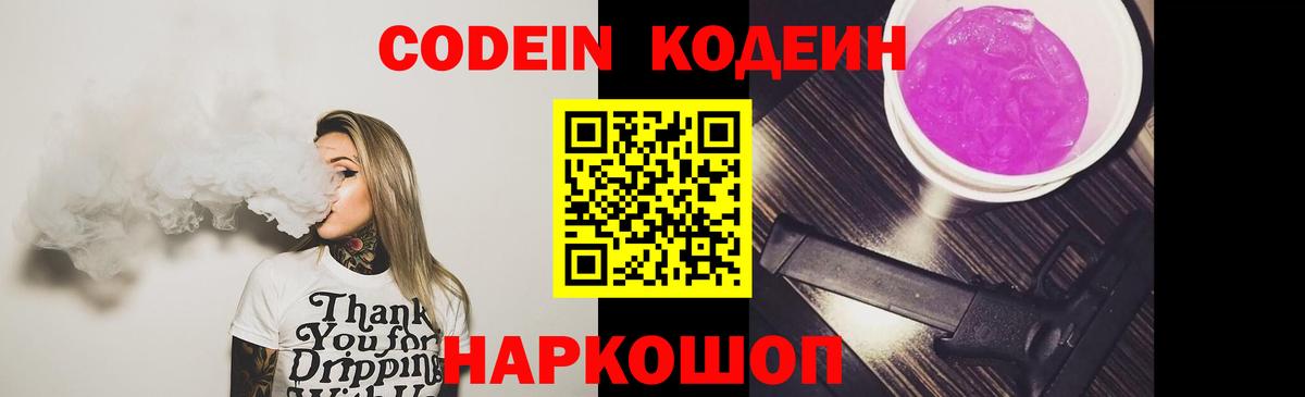 Codein Purple Drank  Вход с VPN  Абакан 
