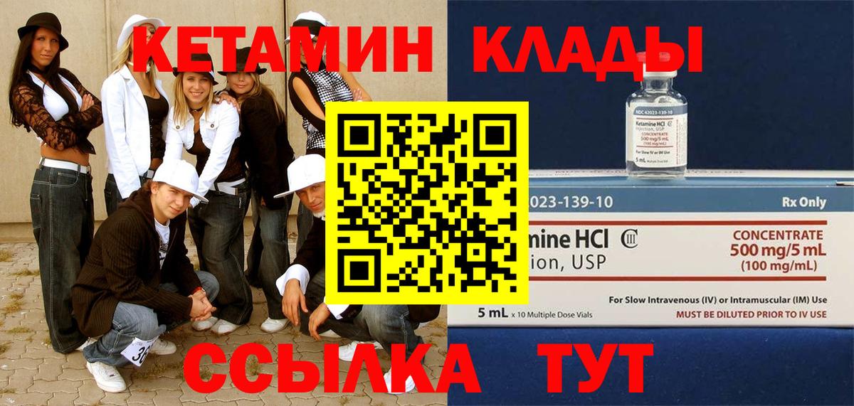 Кетамин VHQ Абакан
