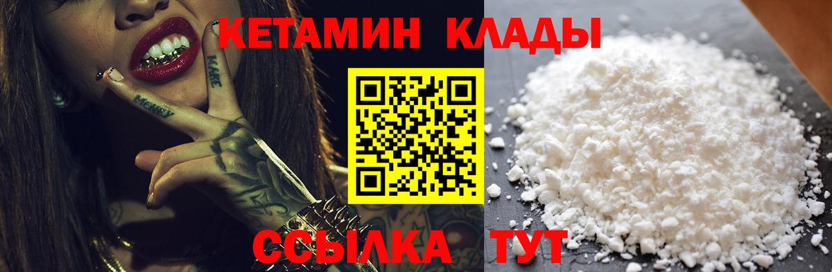 Кетамин ketamine  Вход с VPN  Абакан 