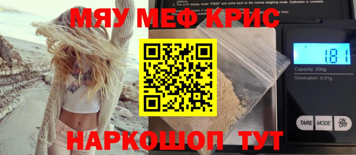 Меф мяу мяу кристаллы Абакан